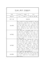 [관찰일지 및 발달평가] 만2세 1년분량 관찰일지와 발달평가 - 평가제,일상놀이영역-15