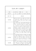 [관찰일지 및 발달평가] 만2세 1년분량 관찰일지와 발달평가 - 평가제,일상놀이영역-19