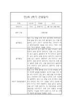 [관찰일지 및 발달평가] 만2세 1년분량 관찰일지와 발달평가 - 평가제,일상놀이영역-20