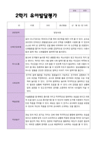 만 5 세 25명 2학기 유아 발달평가 와 관찰일지  평가제-14
