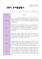 만 5 세 25명 2학기 유아 발달평가 와 상담일지  평가제-5