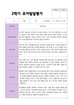 만 5 세 25명 2학기 유아 발달평가 와 상담일지  평가제-17
