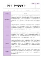 만 5 세 25명 2학기 유아 발달평가 - 평가제-2