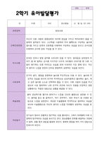 만 5 세 25명 2학기 유아 발달평가 - 평가제-8