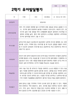 만 5 세 25명 2학기 유아 발달평가 - 평가제-10