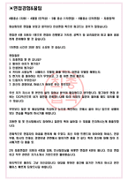 경신 면접기출(최신)+꿀팁[최종합격!] +1000대기업 1차 직무면접 + 2차 임원면접 최종합격자 답안-3
