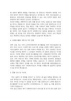 [노인복지센터 사회복지사 자소서] 노인복지센터 사회복지사 최종합격 자기소개서 (사회복지사 지원동기,성장과정,성격의 장단점,입사 후 포부 자기기소개서)-4