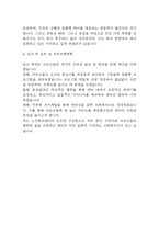 [노인복지센터 사회복지사 자소서] 노인복지센터 사회복지사 최종합격 자기소개서 (사회복지사 지원동기,성장과정,성격의 장단점,입사 후 포부 자기기소개서)-5