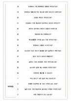 위메이드 면접기출(최신)+꿀팁[최종합격!] +1000대기업 1차 직무면접 + 2차 임원면접 최종합격자 답안-5
