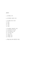 신라호텔 경영전략과 SWOT 분석 및 호텔신라 향후전략 제안-2