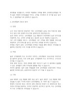 신라호텔 경영전략과 SWOT 분석 및 호텔신라 향후전략 제안-4