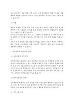 신라호텔 경영전략과 SWOT 분석 및 호텔신라 향후전략 제안-5