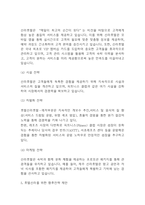 신라호텔 경영전략과 SWOT 분석 및 호텔신라 향후전략 제안-6