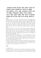 보육실습의 목적은 학교에서 배운 이론과 지식을 어린이집에서 실제로 적용해보면서 보육교사의 역할을-1