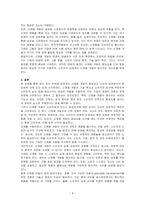 최근 우리 주변에는 과자, 스마트폰, 지동차 등 신제품이 많이 등장하고 있다 이러한 신제품의 개발에는 많은 시간과 비용을 지불하게 된다 결국 그 비용은 소비자의 제품이나 서비스 가격에 포함하게 된다 소비자자의 입장에서 이러한 신제품 개발이 꼭 필요한 것인지 토론하시오-4