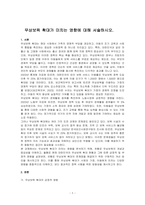 무상보육 확대가 미치는 영향에 대해 서술하시오-1