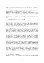 청소년발달에 대한 다양한 이론 중, 본인이 생각하는 청소년기에 대한 정의에 가장 잘 부합되는 이론을 선정하여 각 이론을 설명하고, 그 이론을 선정한 이유를 설명하시오-2