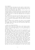 우리나라 사회복지관련법의 1980년대 이후 발전과정에 대해 간단히 정리하고 향후 발전방안에 대해 본인의 의견을 서술하시오-2