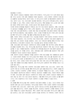 독거노인 사회복지 프로그램에 대하여 기술하시오-4