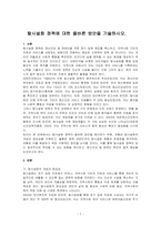 탈시설화 정책에 대한 올바른 방안을 기술하시오-1