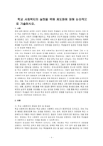 학교 사회복지의 실천을 위해 제도화에 대해 논리적으로 기술하시오-1