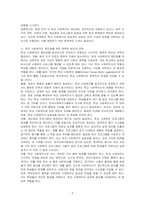 학교 사회복지의 실천을 위해 제도화에 대해 논리적으로 기술하시오-3