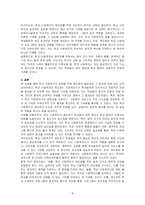 학교 사회복지의 실천을 위해 제도화에 대해 논리적으로 기술하시오-4