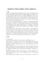 관료제주의의 특성과 문제점은 무엇인지 설명하시오-1
