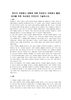 본인의 자원봉사 경험에 대해 작성하고 자원봉사 활동장려를 위한 개선점은 무엇인지 기술하시오-1