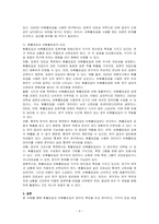 확률표집과 비확률표집을 비교하여 서술하시오-3