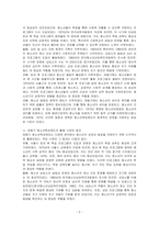 청소년육성제도의 태동기의 청소년육성제도의 특징을 설명하고, 본인이 생각하는 이 시기의 개선점을 기술하시오-2