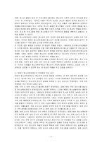 청소년육성제도의 태동기의 청소년육성제도의 특징을 설명하고, 본인이 생각하는 이 시기의 개선점을 기술하시오-3