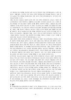 청소년육성제도의 태동기의 청소년육성제도의 특징을 설명하고, 본인이 생각하는 이 시기의 개선점을 기술하시오-4