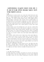 사회복지현장에서 조사설계가 중요한 이유에 관한 기존 내용 중 하나를 선택하여 중요성을 기술하고 개인적 의견을 연결하여 논하시오-1