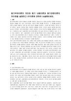 동기부여이론의 의미와 동기 내용이론과 동기과정이론의 차이점을 설명하고 XY이론에 관하여 논술해보세요-1