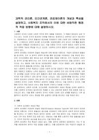 과학적 관리론, 인간관계론, 관료제이론의 개념과 특성을 설명하고, 사회복지 조직에서의 이에 대한 바람직한 행정적 적응 방향에 대해 설명하시오-1