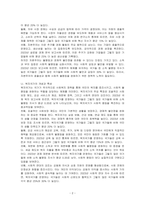자본주의와 복지국가의 비교를 기술하시오-2