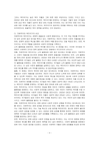 자본주의와 복지국가의 비교를 기술하시오-3