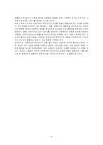 자본주의와 복지국가의 비교를 기술하시오-5
