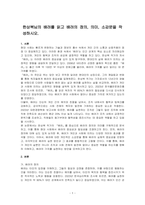 한상복님의 배려를 읽고 배려의 정의, 의미, 소감문을 작성하시오-1