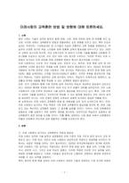 미래사회의 교육훈련 방법 및 방향에 대해 토론하세요-1
