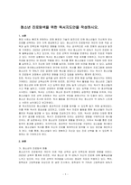 청소년 진로탐색을 위한 독서지도안을 작성하시오-1