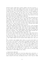 원격교육을 수행하는데 있어서의 장애물에 대하여 기술하시오-2