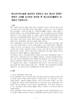 청소년수련시설에 설치되어 운영되고 있는 청소년 운영위원회의 사례를 조사하여 정리한 후 청소년자치활동의 관점에서 작성하시오-1