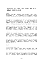 크리에이티브 소구 유형과 서번트 리더십의 발생 동기와 필요성에 대하여 기술하시오-1
