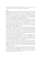 크리에이티브 소구 유형과 서번트 리더십의 발생 동기와 필요성에 대하여 기술하시오-5