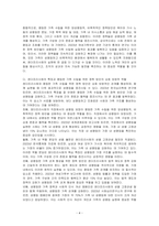 젠더프리사회에 기반하여 그 특징을 서술하고 평등한 가족 수립을 위한 양성평등적, 비폭력적인 정책방안을 제시하시오-4