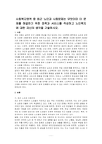 사회복지영역 중 최근 노인과 사회문제는 무엇이며 이 문제를 해결하기 위한 정책과 서비스를 작성하고 노인복지에 대한 자신의 생각을 기술하시오-1