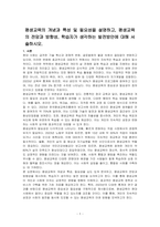 평생교육의 개념과 특성 및 필요성을 설명하고, 평생교육의 전망과 방향성, 학습자가 생각하는 발전방안에 대해 서술하시오-1
