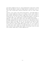 가치의 다양성에 대해 서술해주세요-5